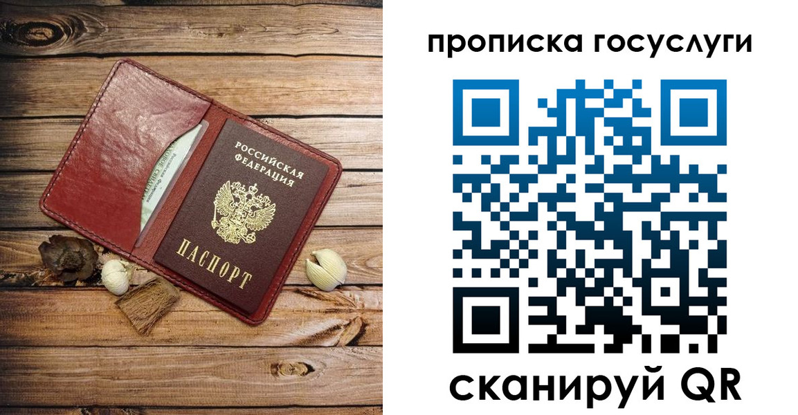 прописка 2025 в Тобольске