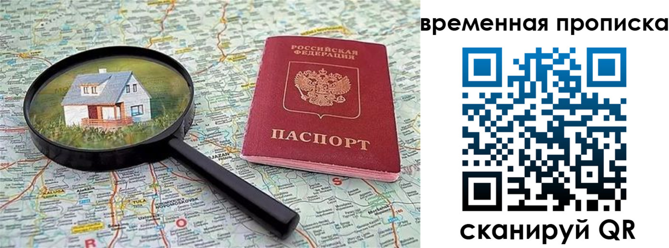 временная регистрация поиск в Тобольске