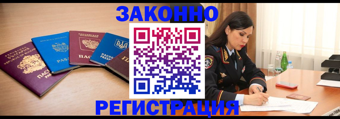 прописка штамп в Тобольске