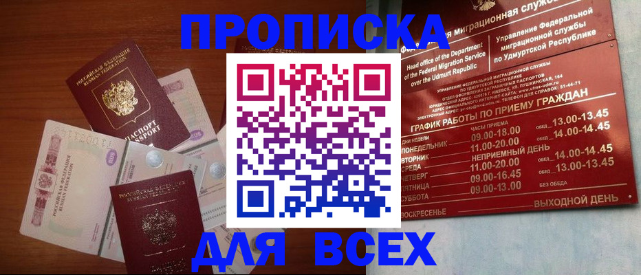 прописка от собственника в Тобольске