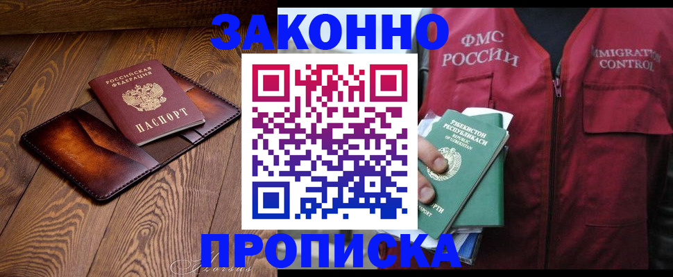 прописка для школы в Тобольске