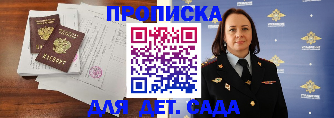 регистрация для дет. сада в Тобольске
