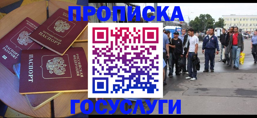 прописка в квартире в Тобольске