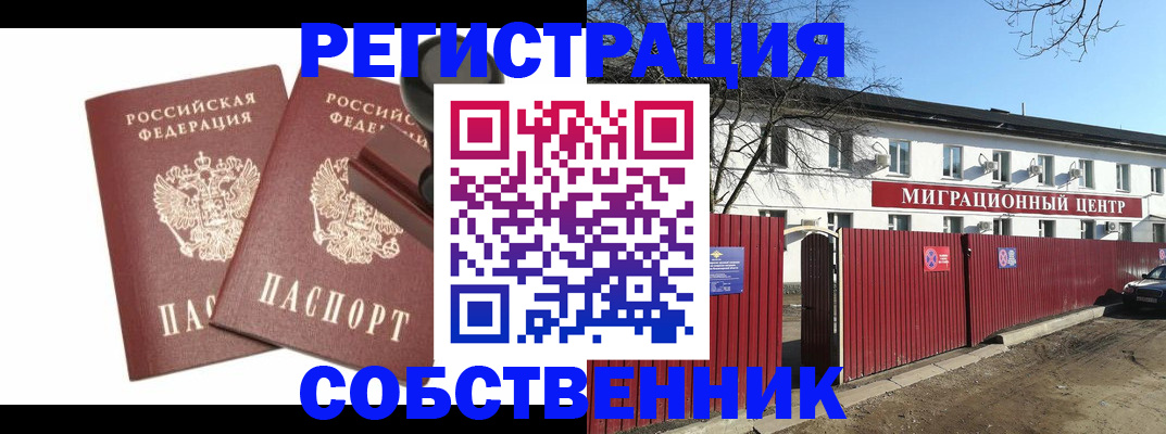 временная регистрация для всех в Тобольске